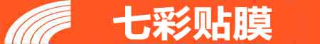 桂林专业贴膜